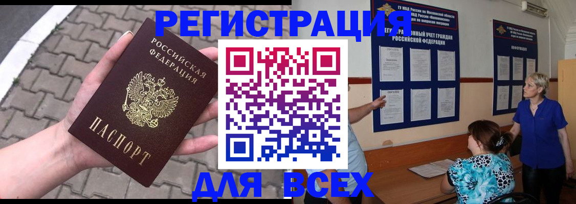 прописка в Вязьме