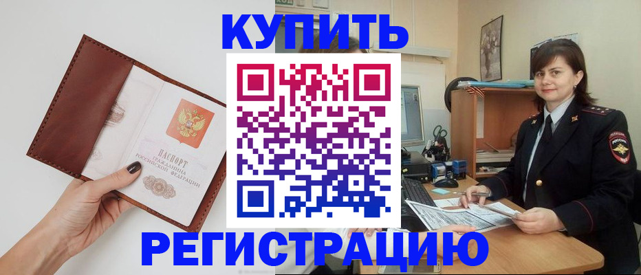 прописка 2025 в Вязьме