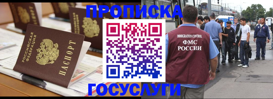 прописка для работы в Вязьме